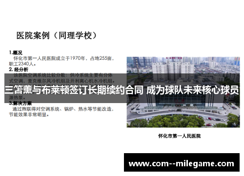 三笘薰与布莱顿签订长期续约合同 成为球队未来核心球员 三笘薰与布莱顿签订长期续约合同 成为球队未来核心球员