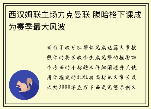 西汉姆联主场力克曼联 滕哈格下课成为赛季最大风波