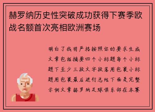 赫罗纳历史性突破成功获得下赛季欧战名额首次亮相欧洲赛场