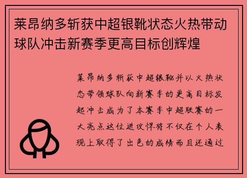 莱昂纳多斩获中超银靴状态火热带动球队冲击新赛季更高目标创辉煌 莱昂纳多斩获中超银靴状态火热带动球队冲击新赛季更高目标创辉煌