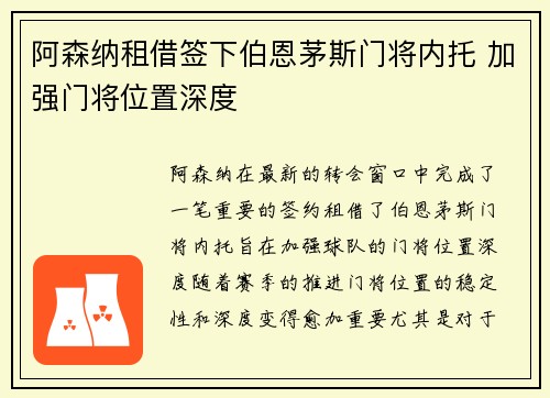 阿森纳租借签下伯恩茅斯门将内托 加强门将位置深度